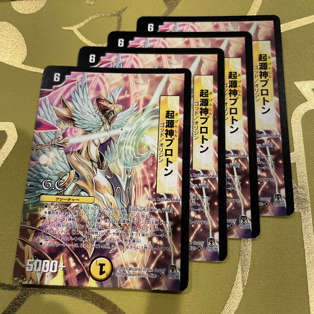 Genesis God Proton (G.C.)(Normal) U 21/55/Y8