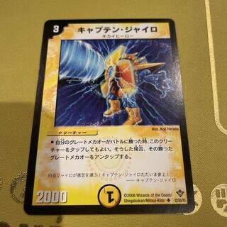 デュエルマスターズ キャプテン・ジャイロ Amazon.co.jp: デュエルマスターズ/DM-20/22/U/キャプテン