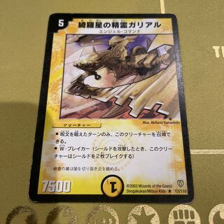 Gariel, Elemental of Sunbeams R 13/110