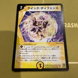 Quick Defense U 23/55