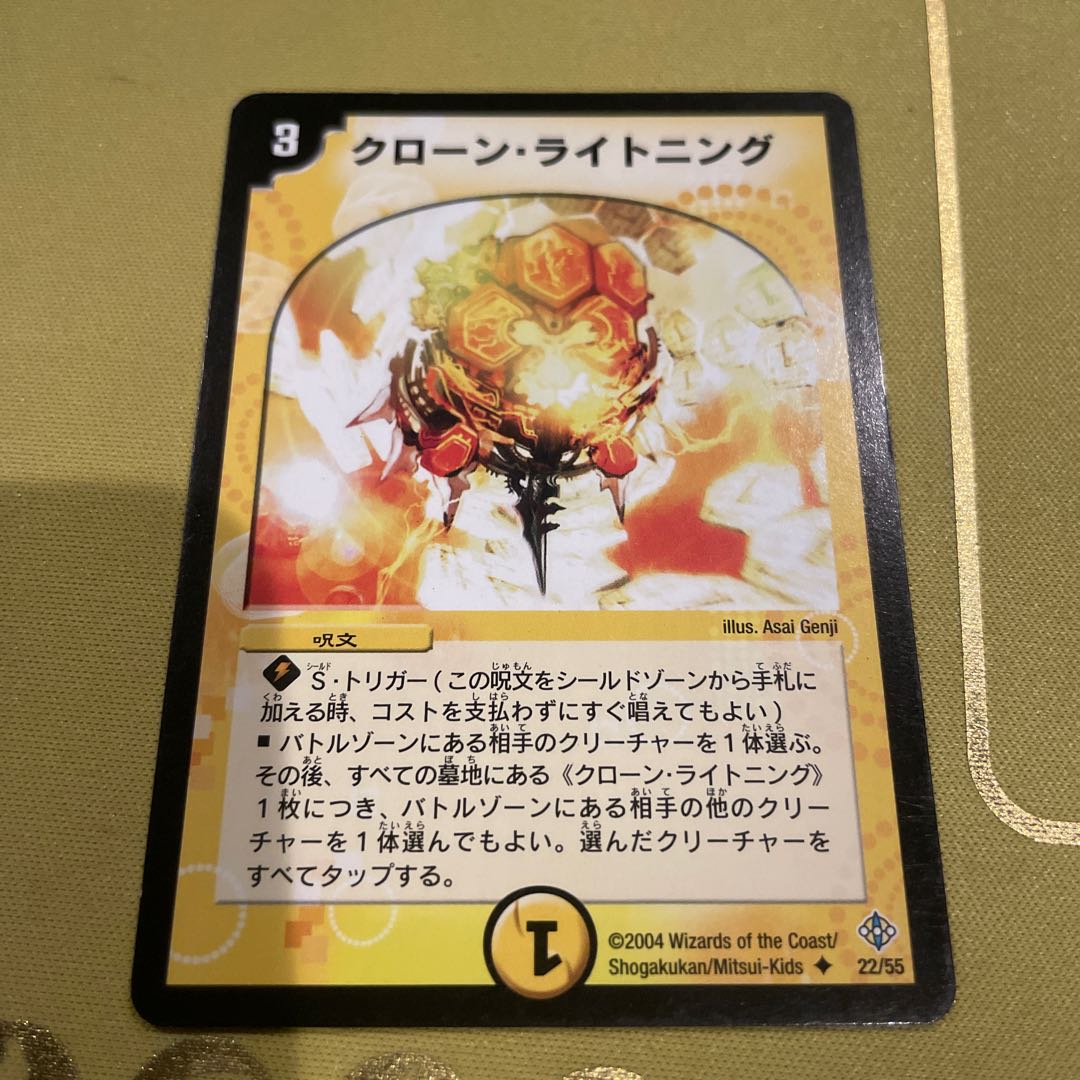 Cloned Deflector U 22/55