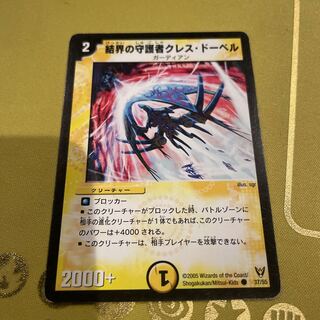 Kresse Do Bianca C 37/55, guardian of the boundaries