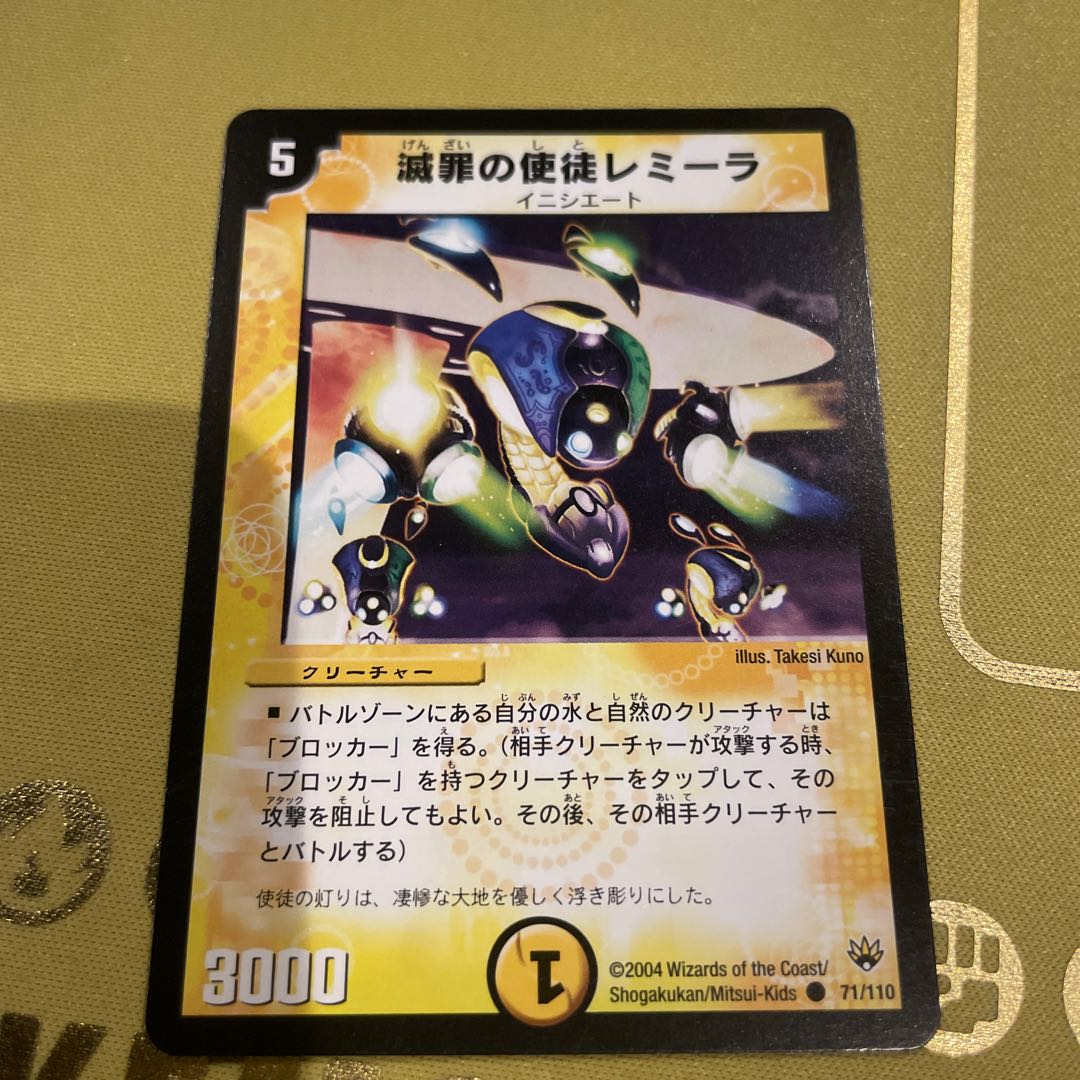 デュエルマスターズ 滅罪の使徒レミーラ 滅罪の使徒レミーラ C 71/110の通販 TOREKAMI（145737846） | magi