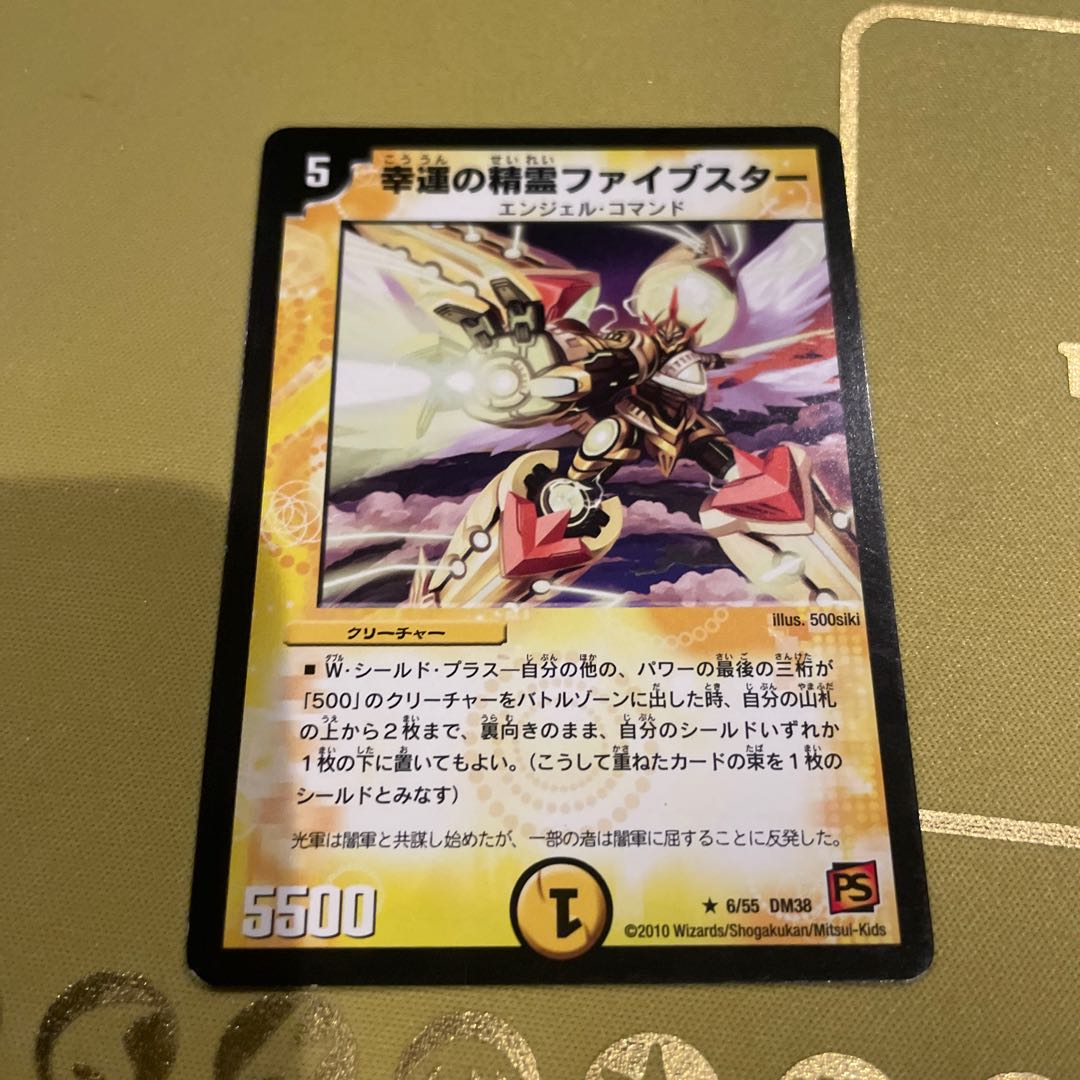 Fortune Spirit Five Star (Normal) R 6/55