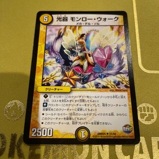 Optical Instrument Monroe Walk U 31/94