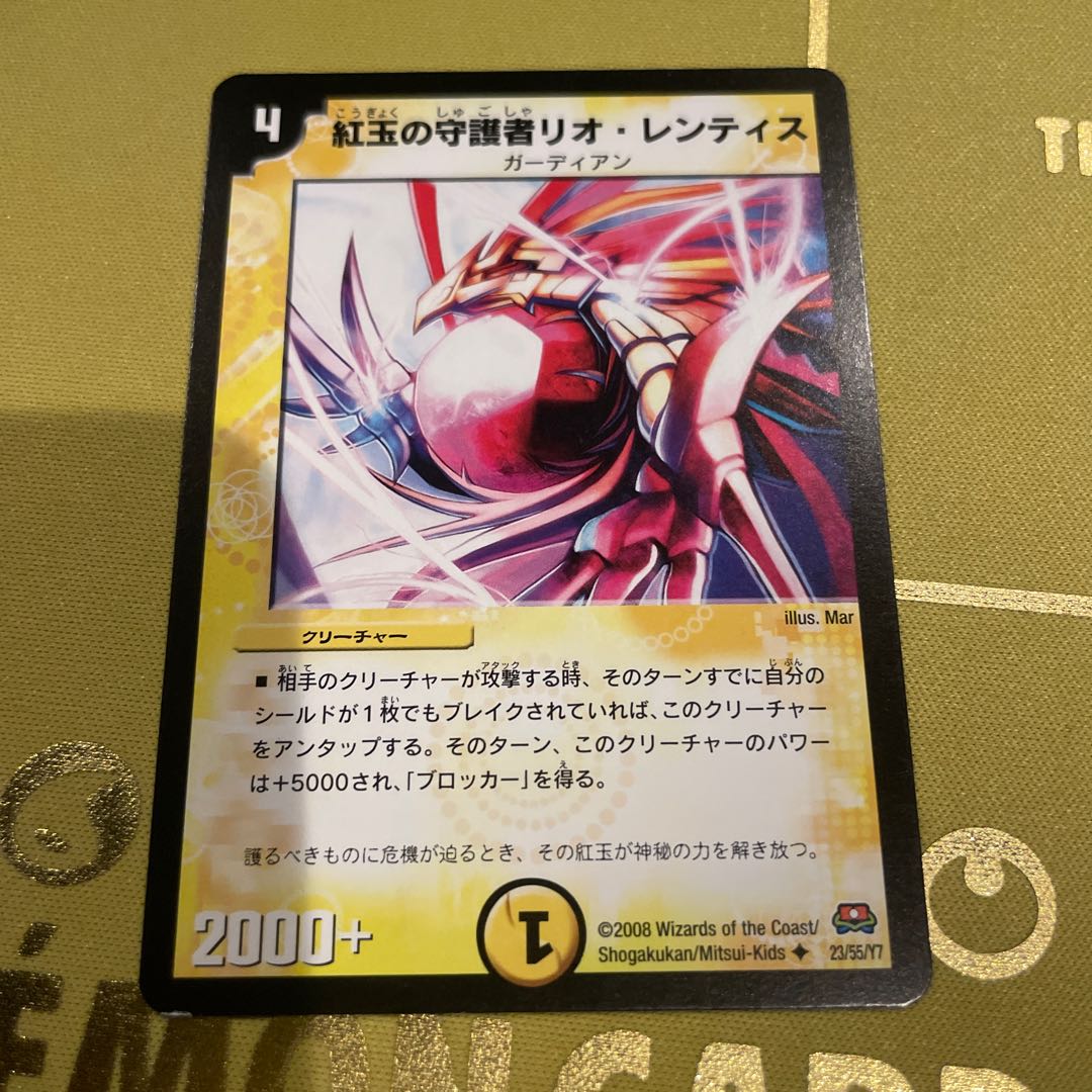 Rio Lentis, Guardian of Red Jade U 23/55/Y7