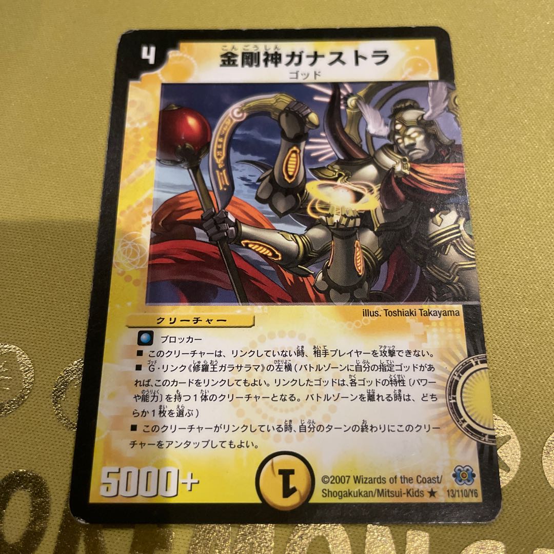 金剛神ガナストラ R 13/110/Y6