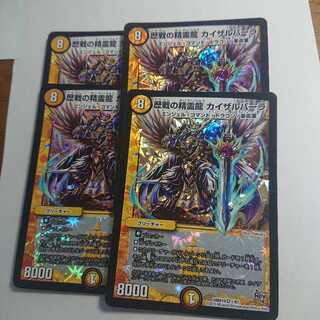 歴戦の精霊龍　カイザルバーラ