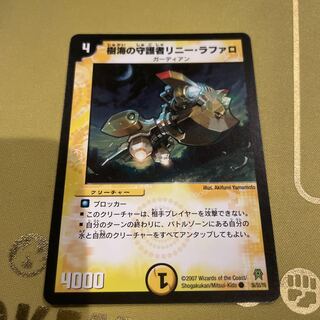 Linny Ruffalo, Guardian of the Tree Umi C 36/55/Y6