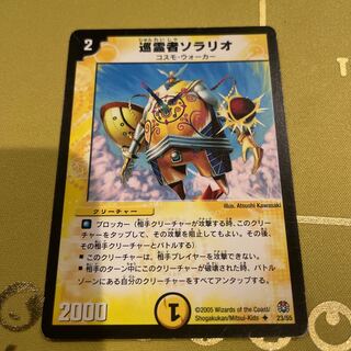 巡霊者ソラリオ