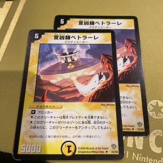 デュエルマスターズ 宣凶師ベトラーレ デュエルマスターズ 宣凶師ベトラーレ