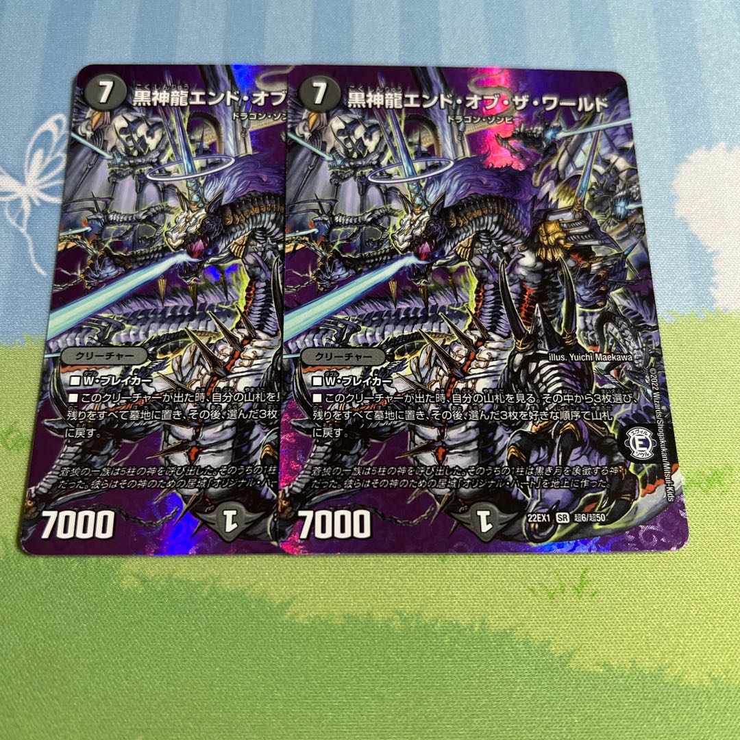 Black God Dragon End of the World SR Psychic6/Psychic50