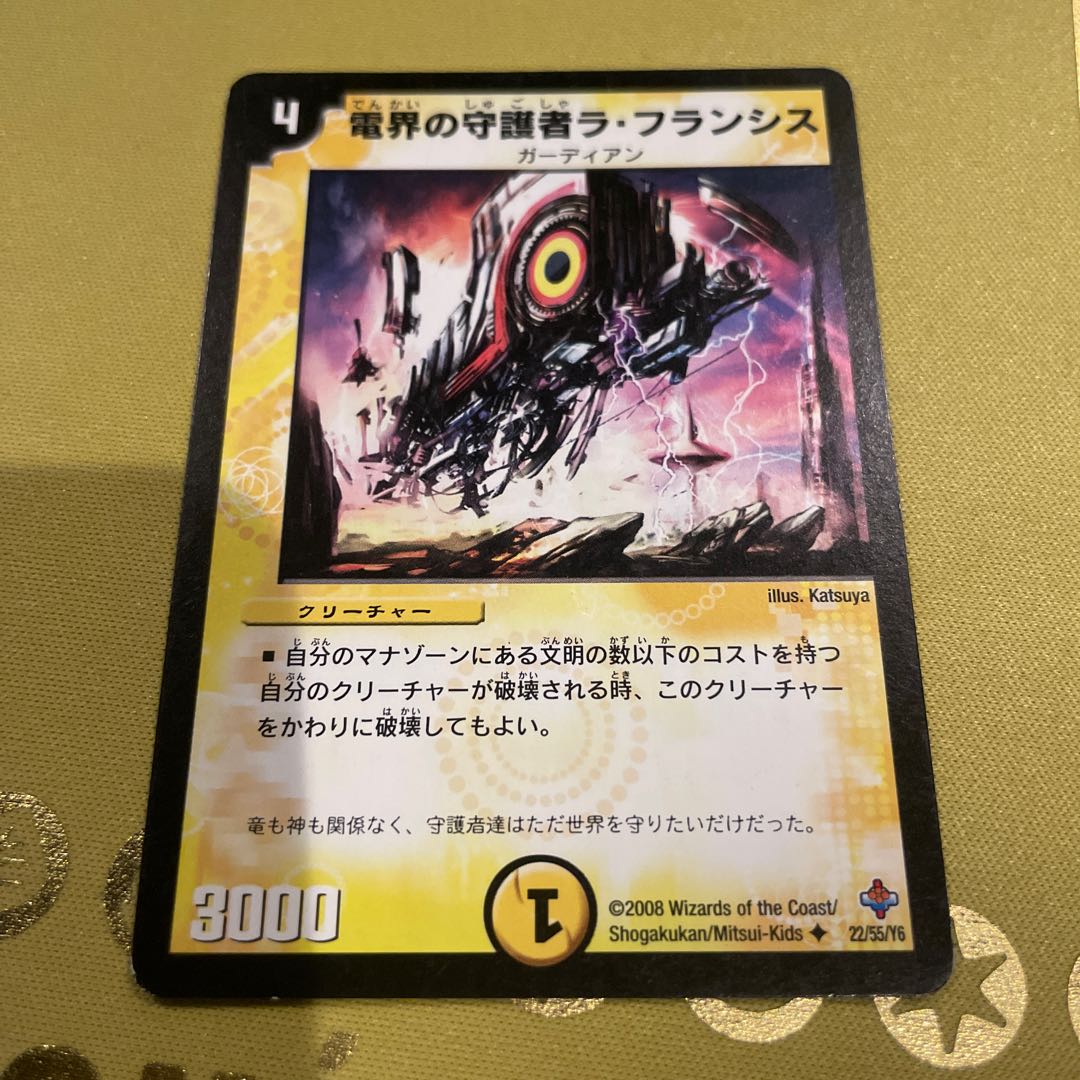 電界の守護者ラ・フランシス U 22/55/Y6
