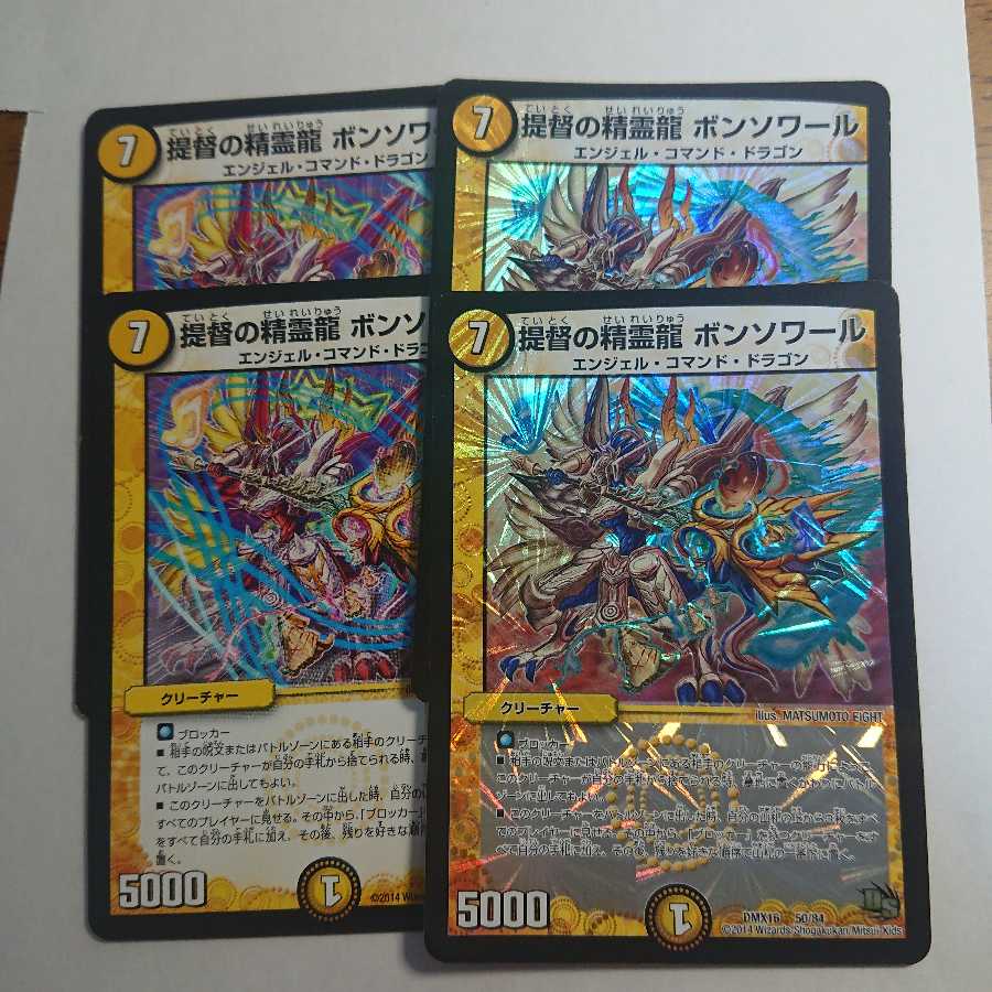 提督の精霊龍　ボンソワール