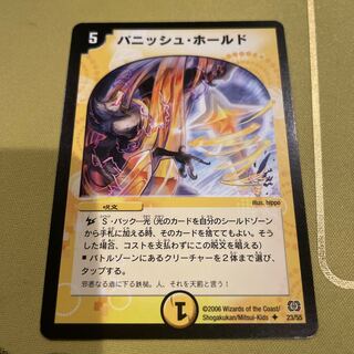 パニッシュ・ホールド U 23/55