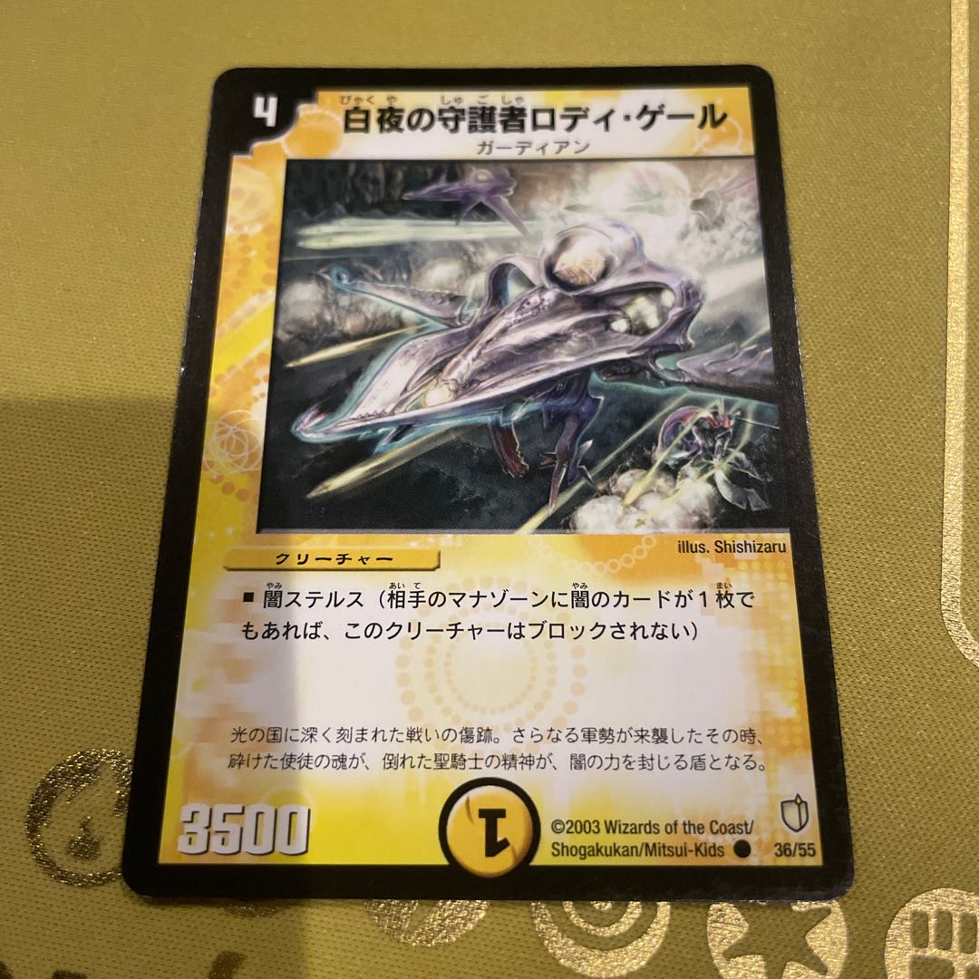 Rodi Gale, Night Guardian C 36/55