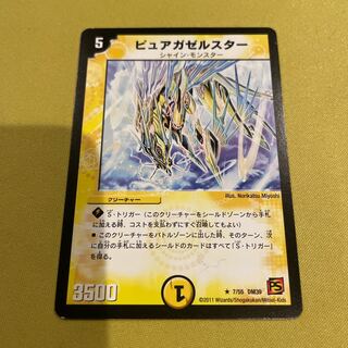 ピュアガゼルスター R 7/55