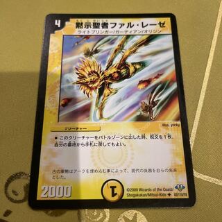 Revelation Saint Phal Lese U 43/110/Y8