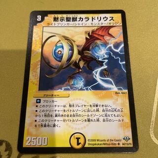 デュエルマスターズ 黙示聖獣カラドリウス デュエルマスターズ 黙示聖獣カラドリウス 黙示聖獣カラドリウス