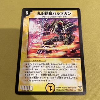 乱射砲機バルマガン R 7/55/Y5