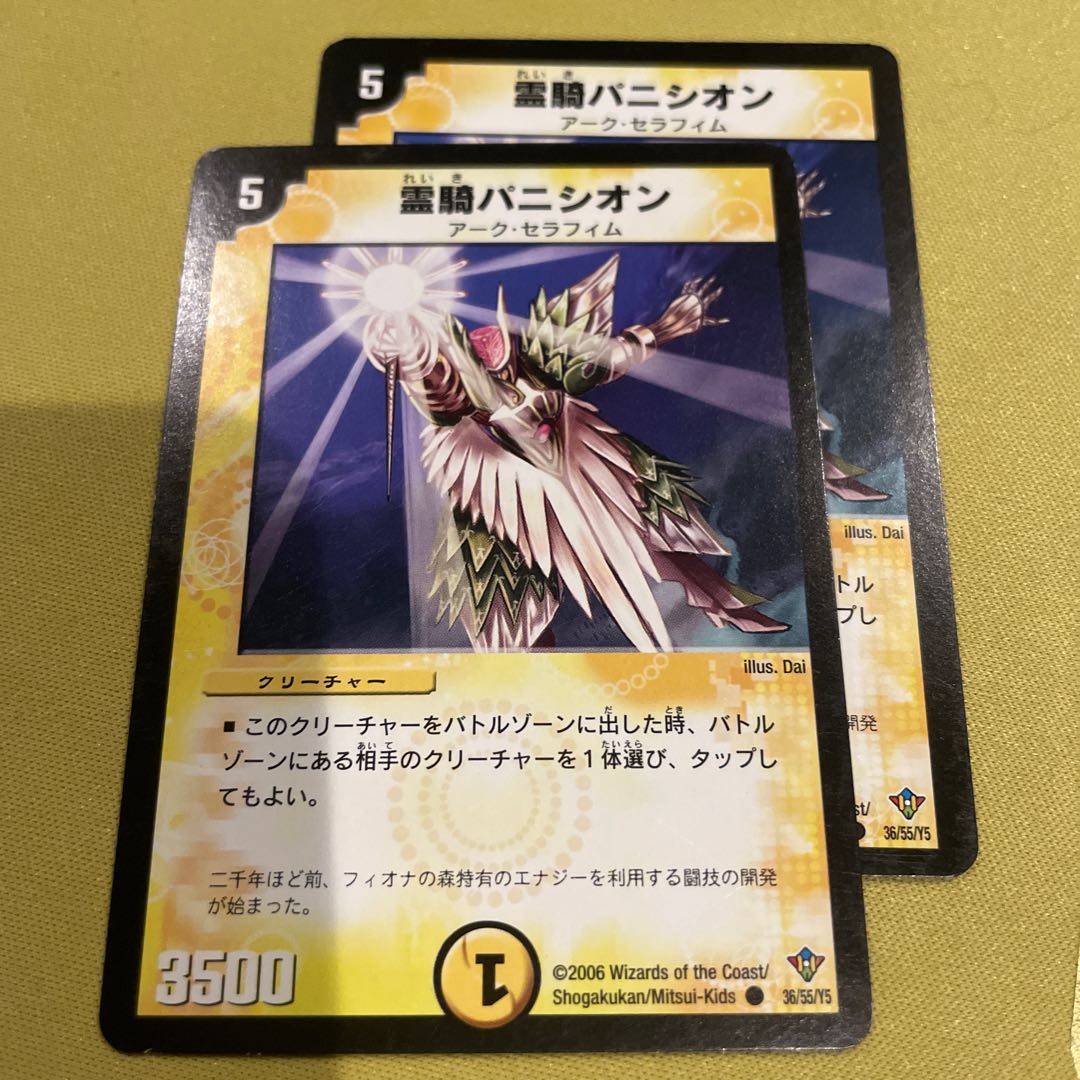 霊騎パニシオン C 36/55/Y5