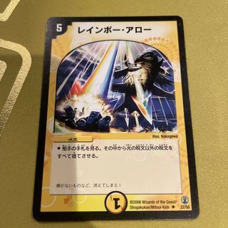 Rainbow Arrow U 22/55