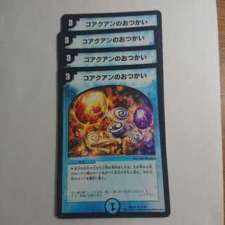 コアクアンのおつかい