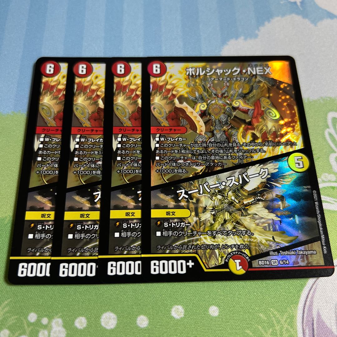 Borshak NEX｜Super Spark SR 6/14