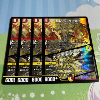 ボルシャック・NEX｜スーパー・スパーク SR 6/14