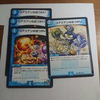 コアクアンのおつかい