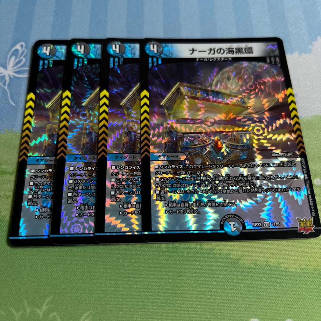 Umi Black Ring of Serpentine Princess VR 7/76