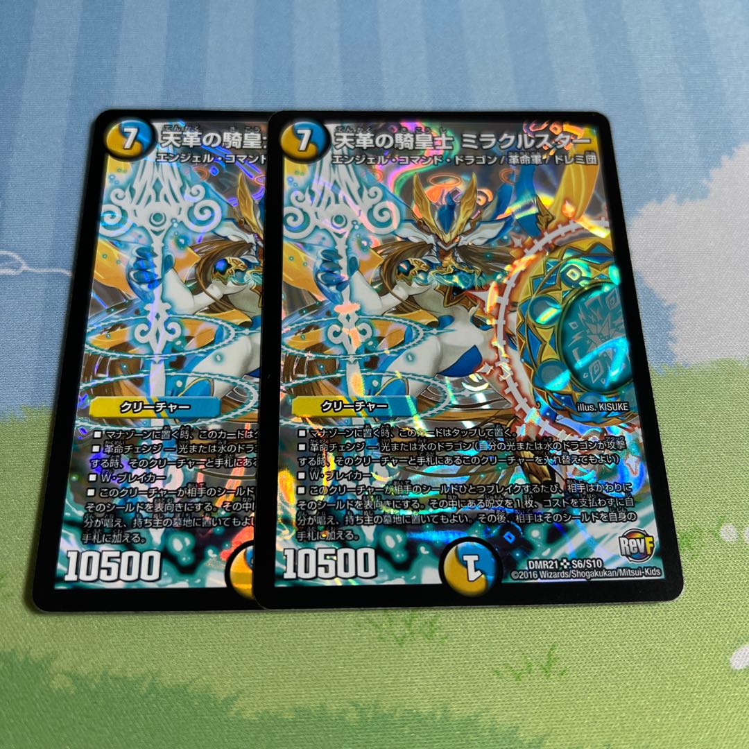 Cavalier of Heavenly Leather, Miracle Star, SR S6/S10