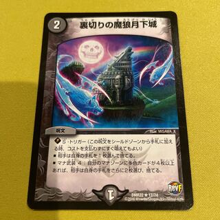 裏切りの魔狼月下城 R 17/74