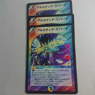 アルカディア・スパーク