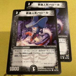 Life-saving doll Valor C 92/110