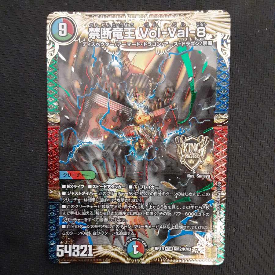 Forbidden Dragon King Vol-Val-8 KGM KM2/KM3
