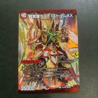 PsychicAwakening Last Storm xx