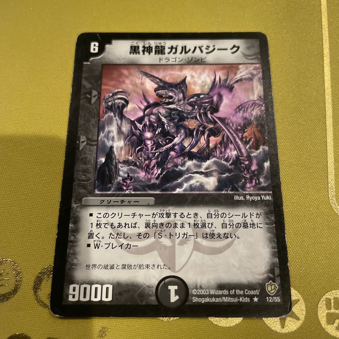 Necrodragon Galbazeek R 12/55