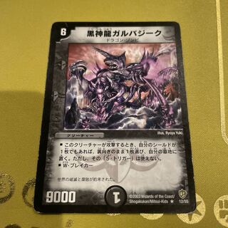 Necrodragon Galbazeek R 12/55