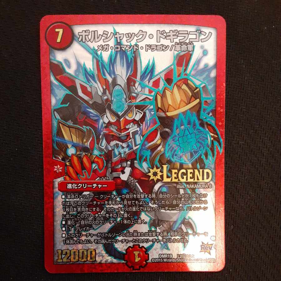 Borshak Dogiragon SE L2(Secret)1/L2