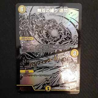 Muso no Binding Tatsusen｜Pacific Spark SR BE8/BE10