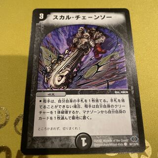 スカル・チェーンソー C 94/110/Y6