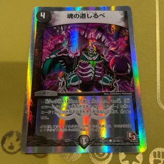 Soul Guide (Superdeck spec.) C-foil 26/30