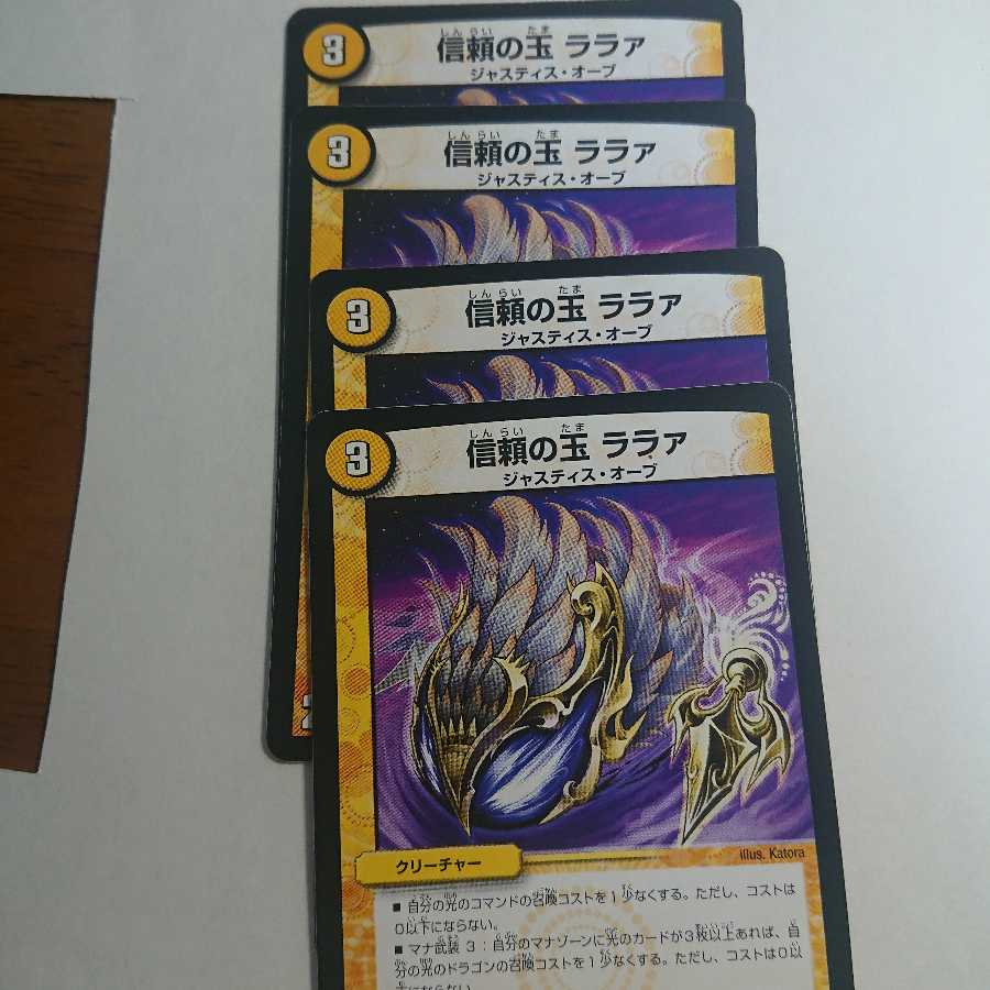 信頼の玉　ララァ