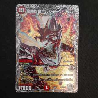 龍騎旋竜ボルシャック・バルガ(銀トレジャー) TR1/TR10