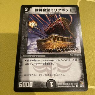 独身秘宝ミリアポッド C 44/55