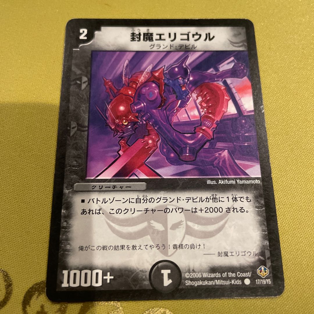 Sealed Demon Eligourg C 17/19/Y5