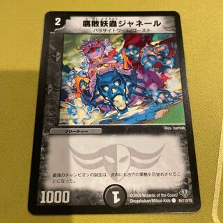 Decomposition妖蟲ジャネール