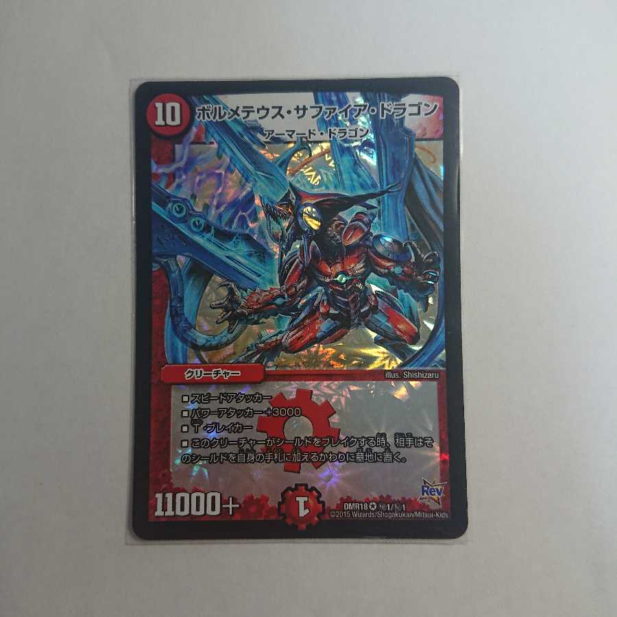 ボルメテウス・サファイア・ドラゴン