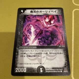 Garry Paye of the Magic Blade C 45/55/Y5